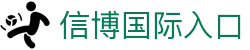 信博国际-信博娱乐-专业在线游戏娱乐平台